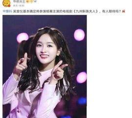 娱乐圈吃瓜爆料吴宣仪