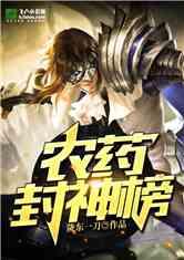 娱乐吃瓜封神榜小说下载,揭秘网络小说界的流量密码